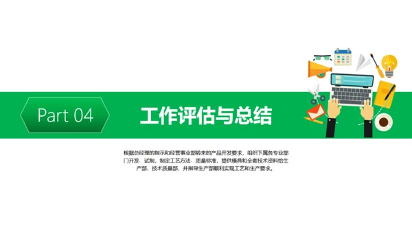 工作计划总结报告通用PPT模板