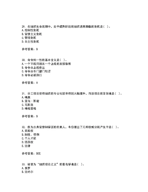 南开大学22春《组织理论》补考试题库答案参考8
