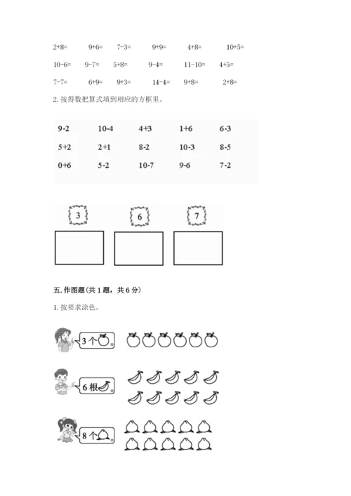 小学数学试卷一年级上册数学期末测试卷（培优）.docx