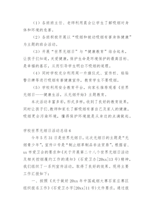 学校世界无烟日活动总结.docx