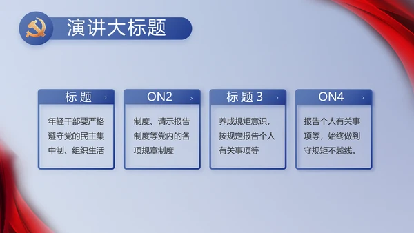 纪检监察党风廉政教育工作汇报ppt