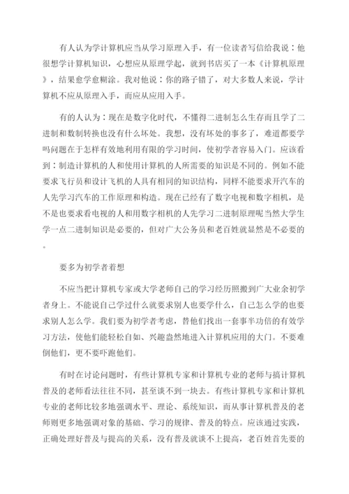 计算机理论论文集锦.docx