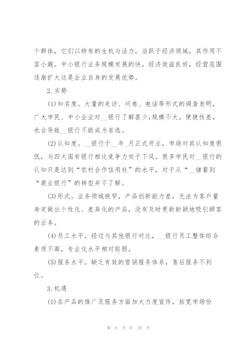 市场营销类的策划方案大全.docx