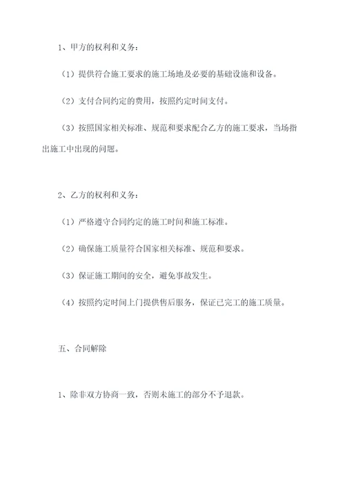 美缝剂施工合同书范本