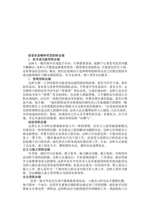 职业锚测试及答案.docx