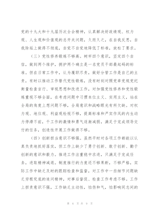 组织生活会四个对照个人检视剖析对照材料.docx