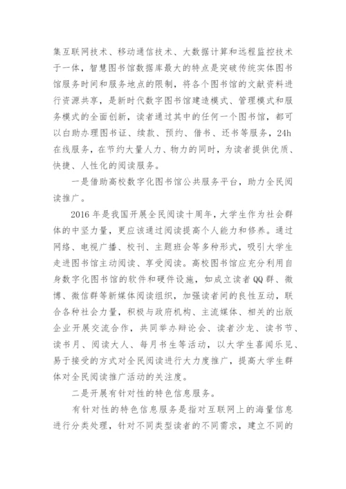 高校数字化图书馆应用路径拓展分析论文.docx