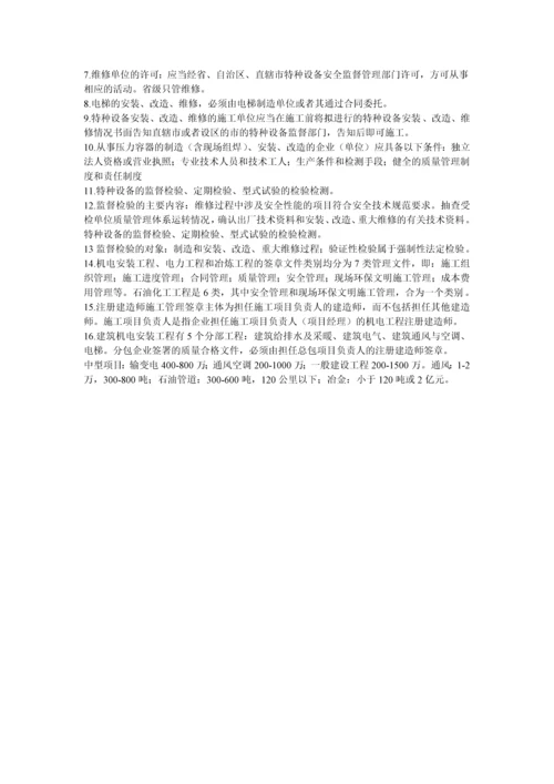二级建造师机电实务客观题临阵磨枪版5页速成.docx
