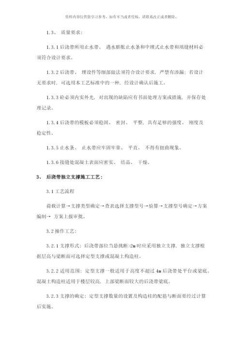 后浇带方案样本.docx