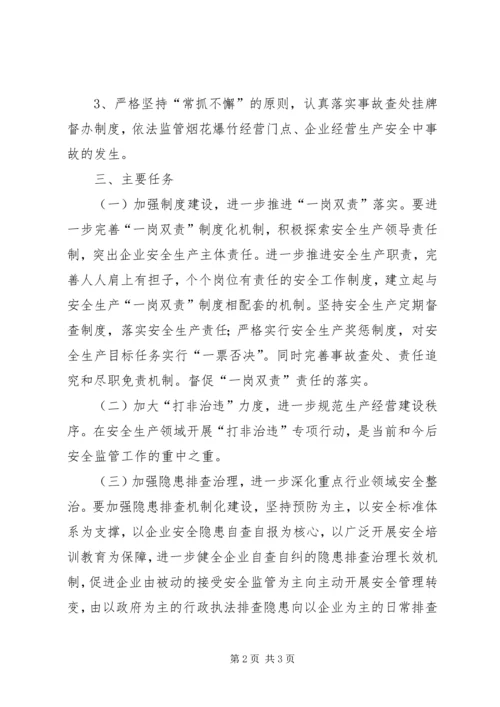 供销社安全生产工作要点.docx