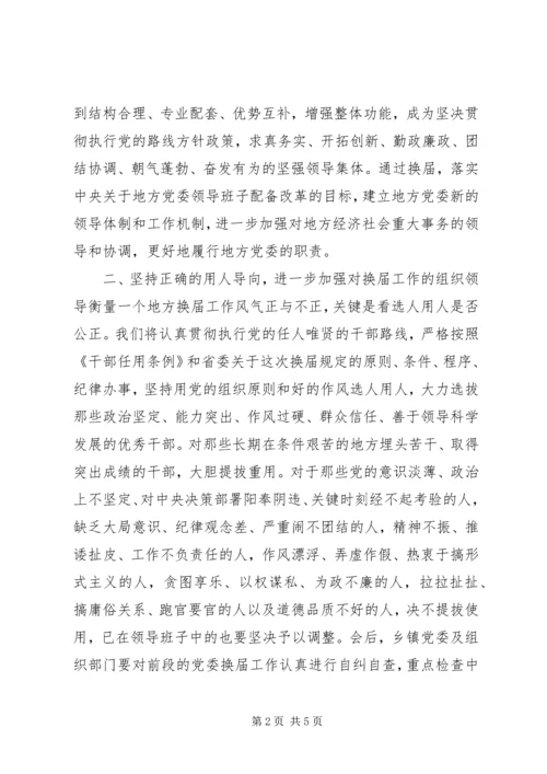 县委书记在党委换届汇报会上的讲话 (3).docx