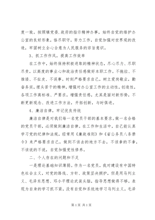 组织生活会对照检查发言材料五篇.docx