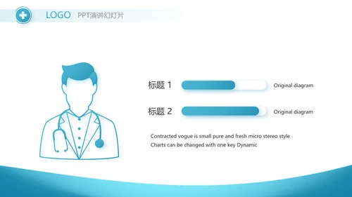 蓝色医疗医药公司工作总结PPT
