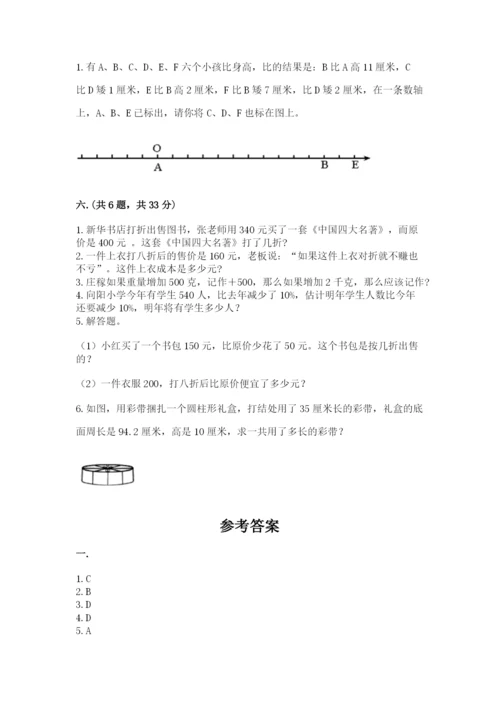 浙教版数学小升初模拟试卷【全优】.docx