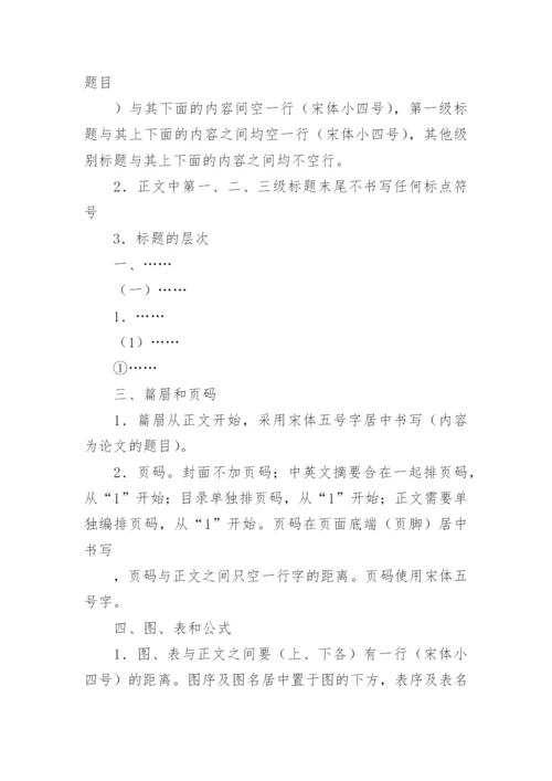 医学学术论文格式.docx