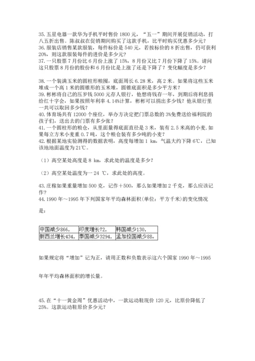 六年级小升初数学应用题50道【历年真题】.docx