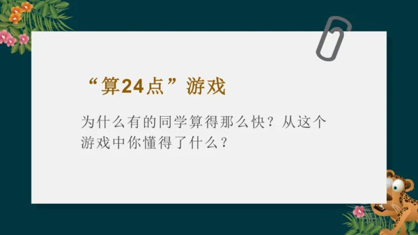 14.1有方法，算得快（教学课件）-二年级道德与法治下册同步精品课堂系列（统编版）