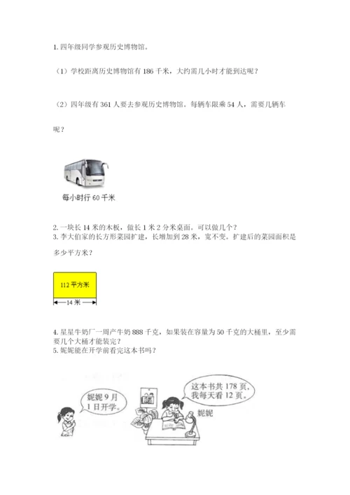 北师大版四年级上册数学第六单元 除法 测试卷附完整答案【精品】.docx