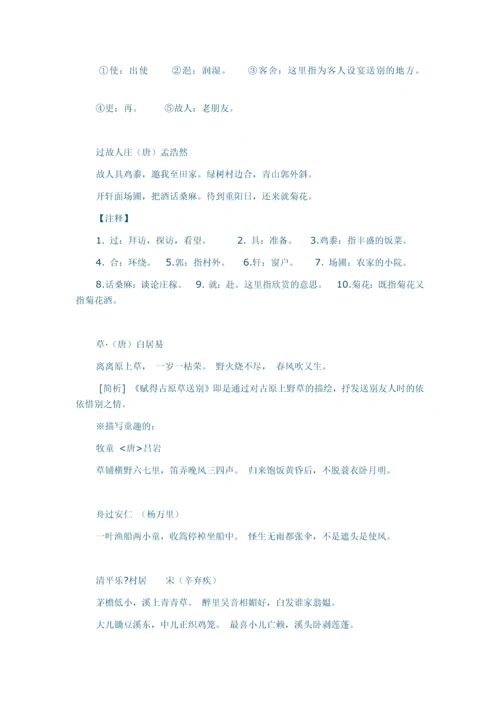 小学基础知识大全.docx