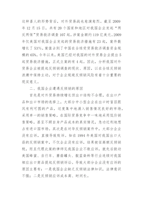 基于会计流程的企业应对反倾销的成本控制体系构建论文.docx