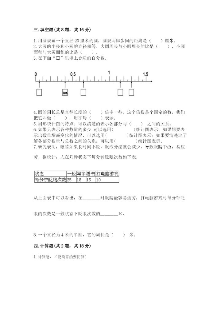 2022人教版六年级上册数学期末考试卷附完整答案【精选题】.docx