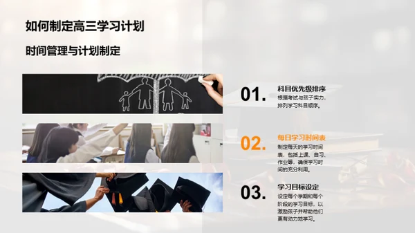 高三攻略：家长与学生