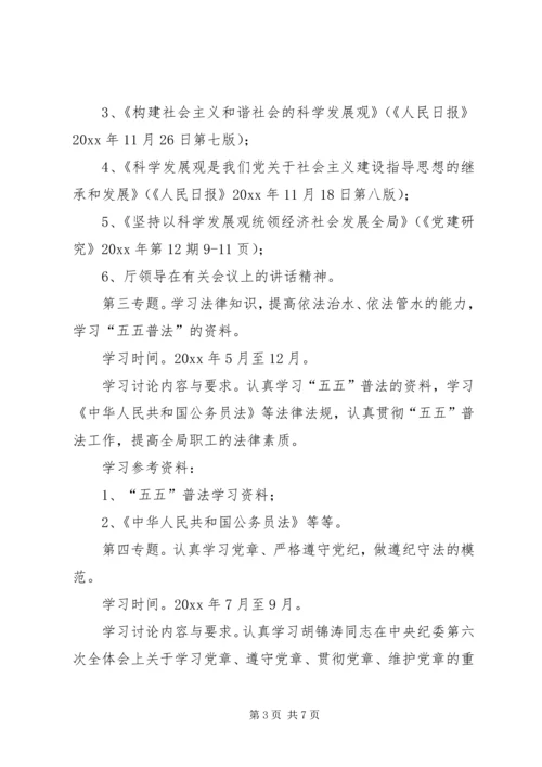 水利局党委中心组理论学习安排意见.docx