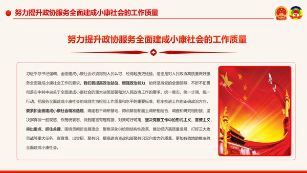 全国两会政协工作报告学习解读PPT模板
