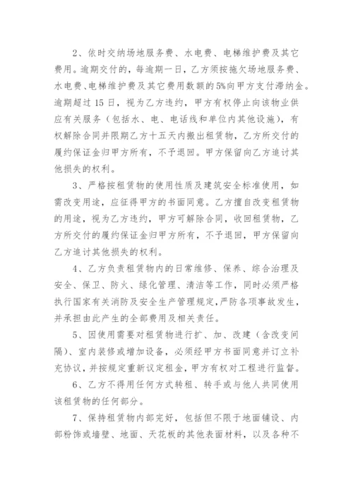标准房租租赁合同.docx