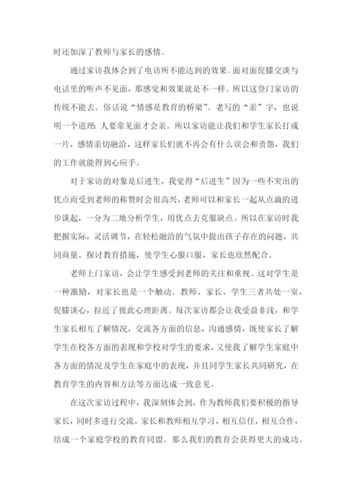 高中教师家访记录表家访心得5篇_家访个人心得.docx