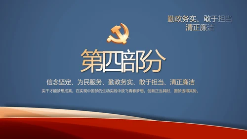 蓝色党建开展党支部蓝色学习教育活动动态PPT