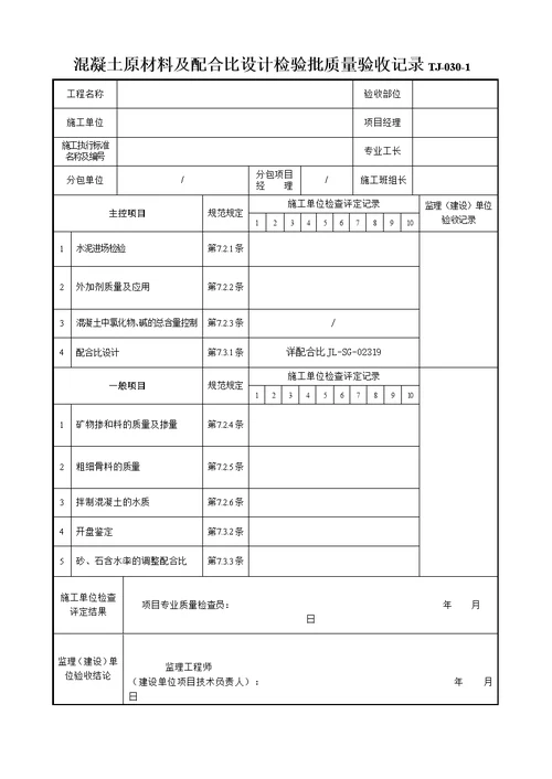 土建工程资料表格讨论版