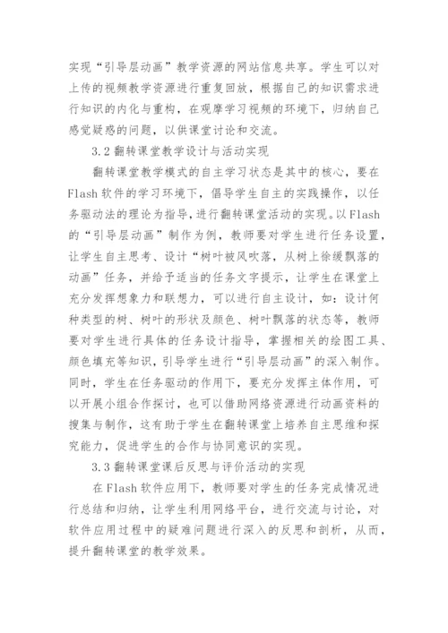 翻转课堂的创新设计与实践论文.docx