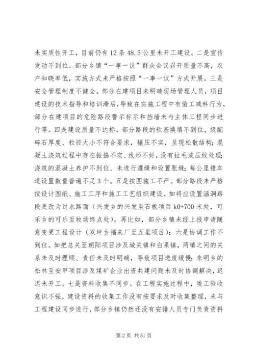 县长在全县地质灾害排查和事故防治工作电视电话会议上讲话_1.docx