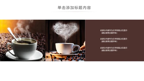 休闲下午茶美味咖啡厅介绍咖啡介绍PPT咖啡豆