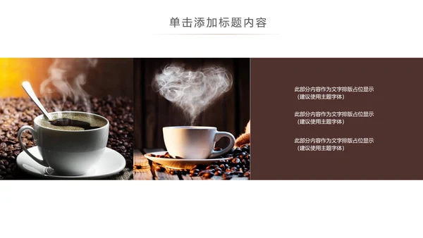 休闲下午茶美味咖啡厅介绍咖啡介绍PPT咖啡豆
