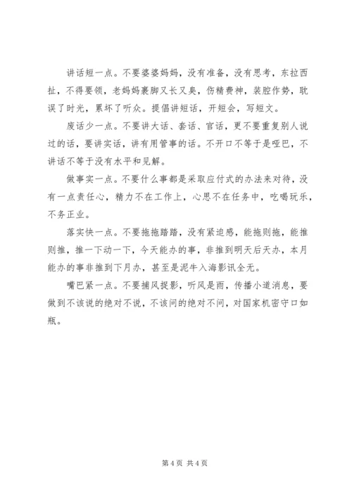 学习贯彻十八大精神切实改进工作作风.docx