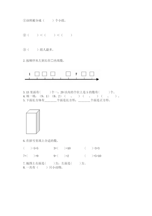 小学数学试卷一年级上册数学期末测试卷精编答案.docx