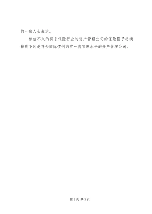 保费收入大增催生保险资产管理 (3).docx