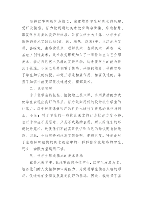 二年级下册美术教学工作总结.docx