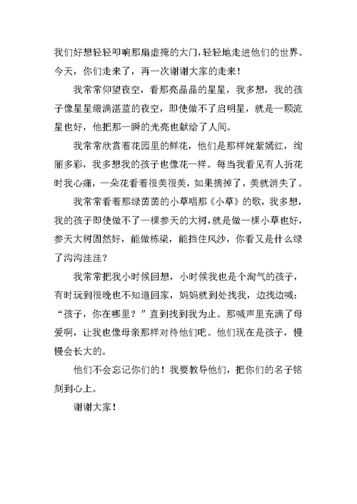 孤儿院老师感恩社会的演讲稿