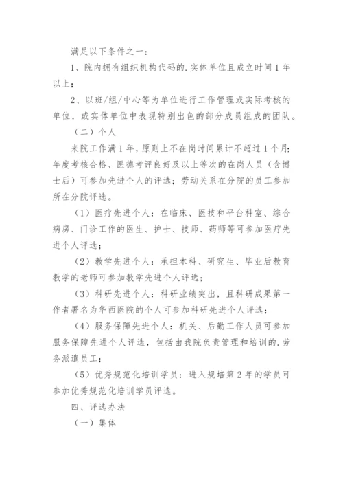 医院年终评先评优实施方案.docx