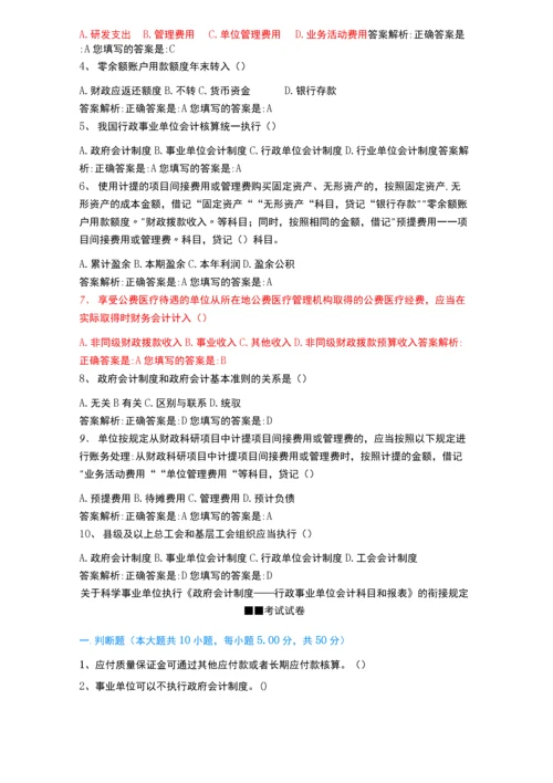 2020年度会计继续教育习题及答案.docx