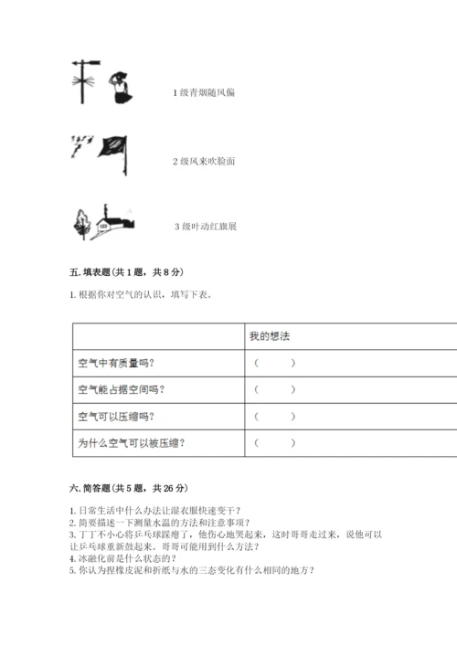 教科版小学三年级上册科学期末测试卷及1套完整答案.docx