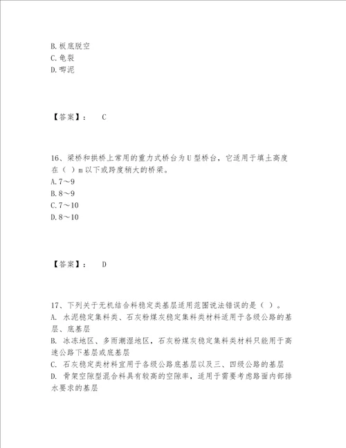 一级建造师之一建公路工程实务题库精选题库精品必刷