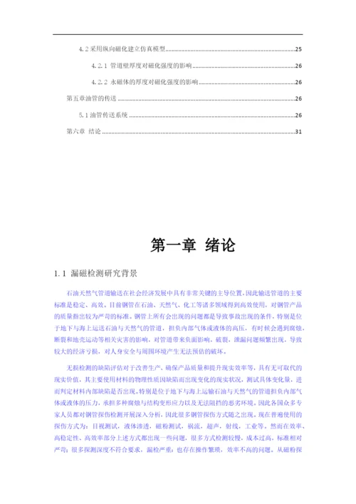 毕业论文  (修复的)01油管 缺陷，漏磁检测.docx