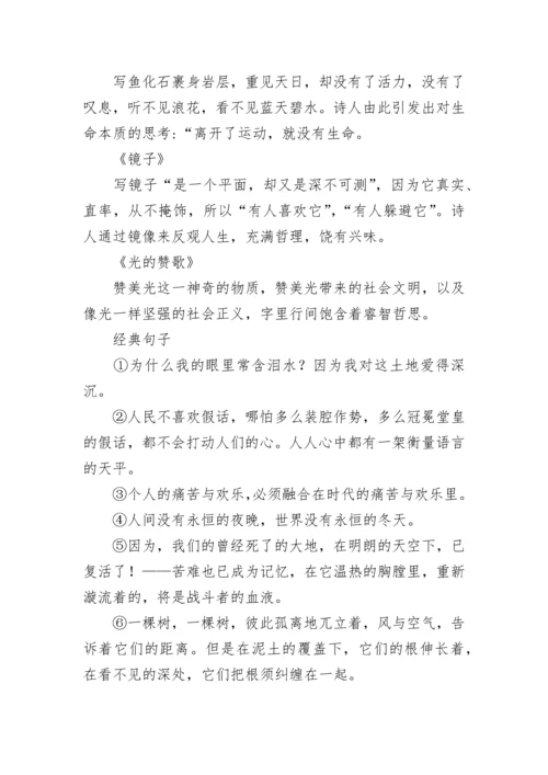 艾青诗选中考知识点整理最新.docx