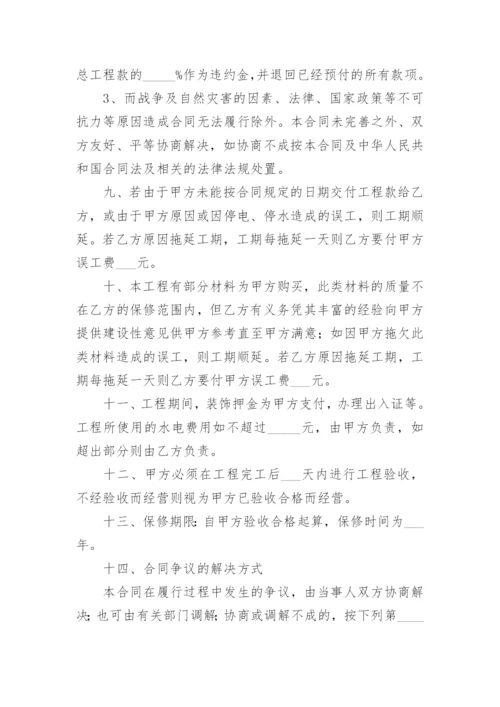 门店装修合同.docx