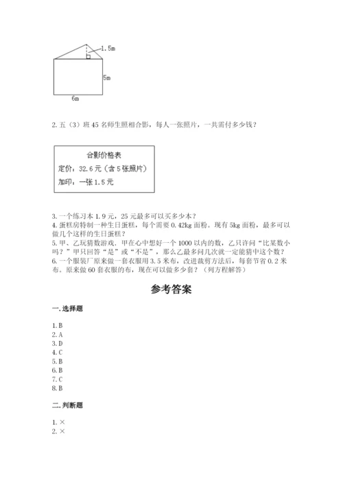 2022人教版数学五年级上册期末测试卷完整.docx