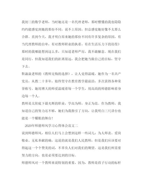 精编年师德师风学习心得体会范文6篇.docx